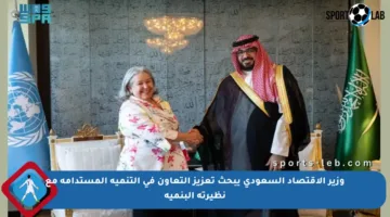 وزير الاقتصاد السعودي يبحث تعزيز التعاون في التنمية المستدامة مع نظيرته البنمية
